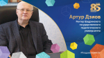 #ПоздравляемНГПУ | Артур Дзиов, ректор ШГПУ